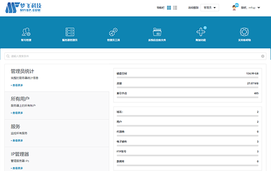 DirectAdmin管理面板,深圳南華中天