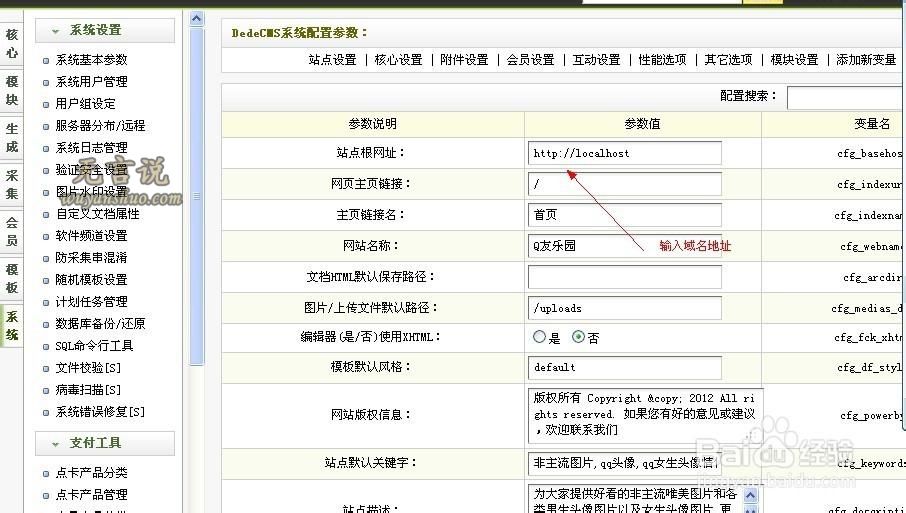 織夢CMS整站源碼通用安裝教程