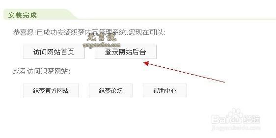 織夢CMS整站源碼通用安裝教程