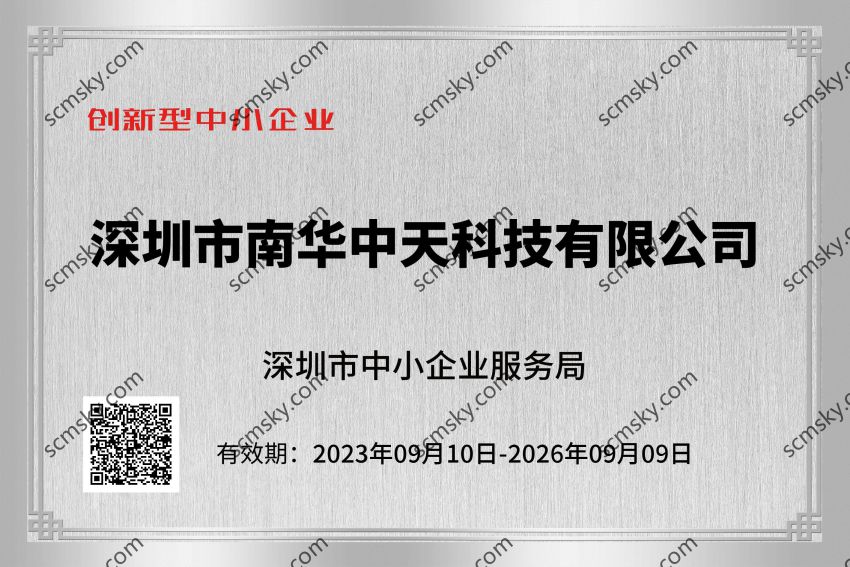 深圳市創新型中小企業